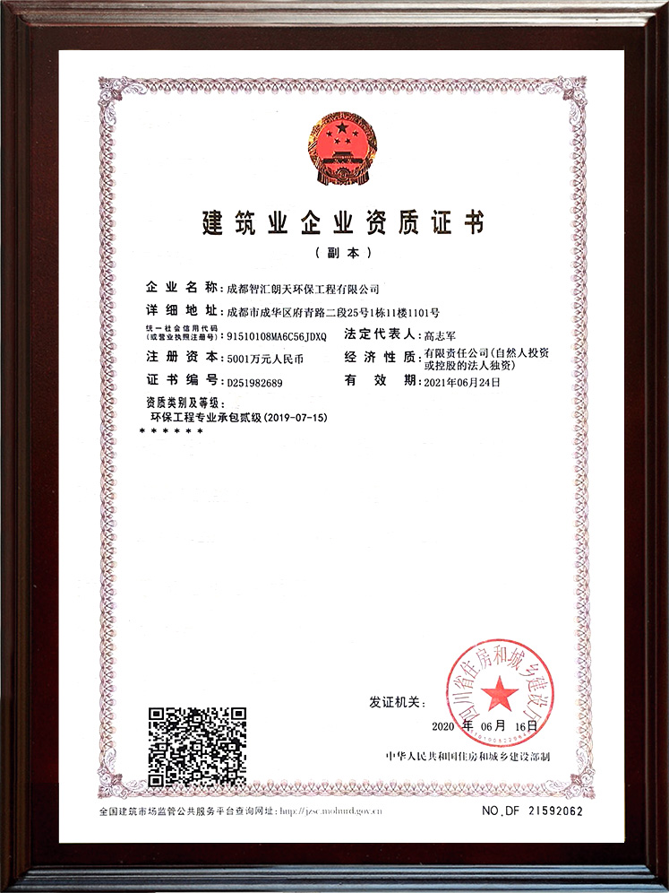 環(huán)保資質副本